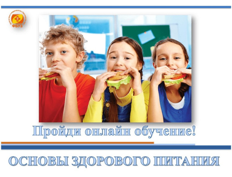 Основы здорового питания.